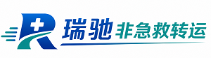云梦县瑞驰非急救转运｜病人出院长途护送服务